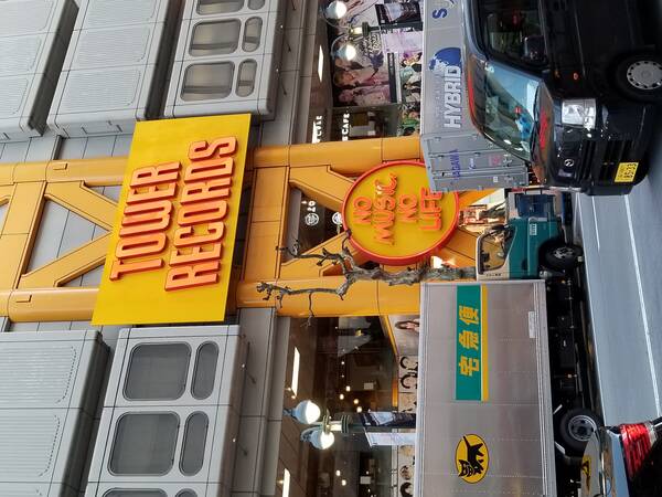 Tower Records.  Still miss the one we had in New York